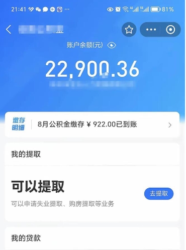 滨州离职后公积金可以取出么（离职了公积金可以取出来嘛）
