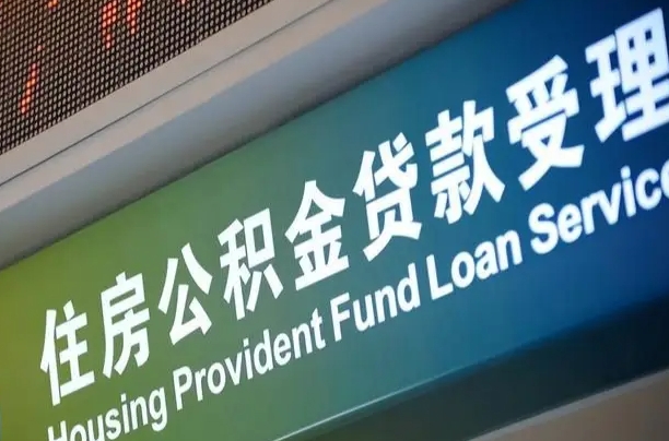 滨州离职后公积金可以取出么（离职了公积金可以取出来嘛）